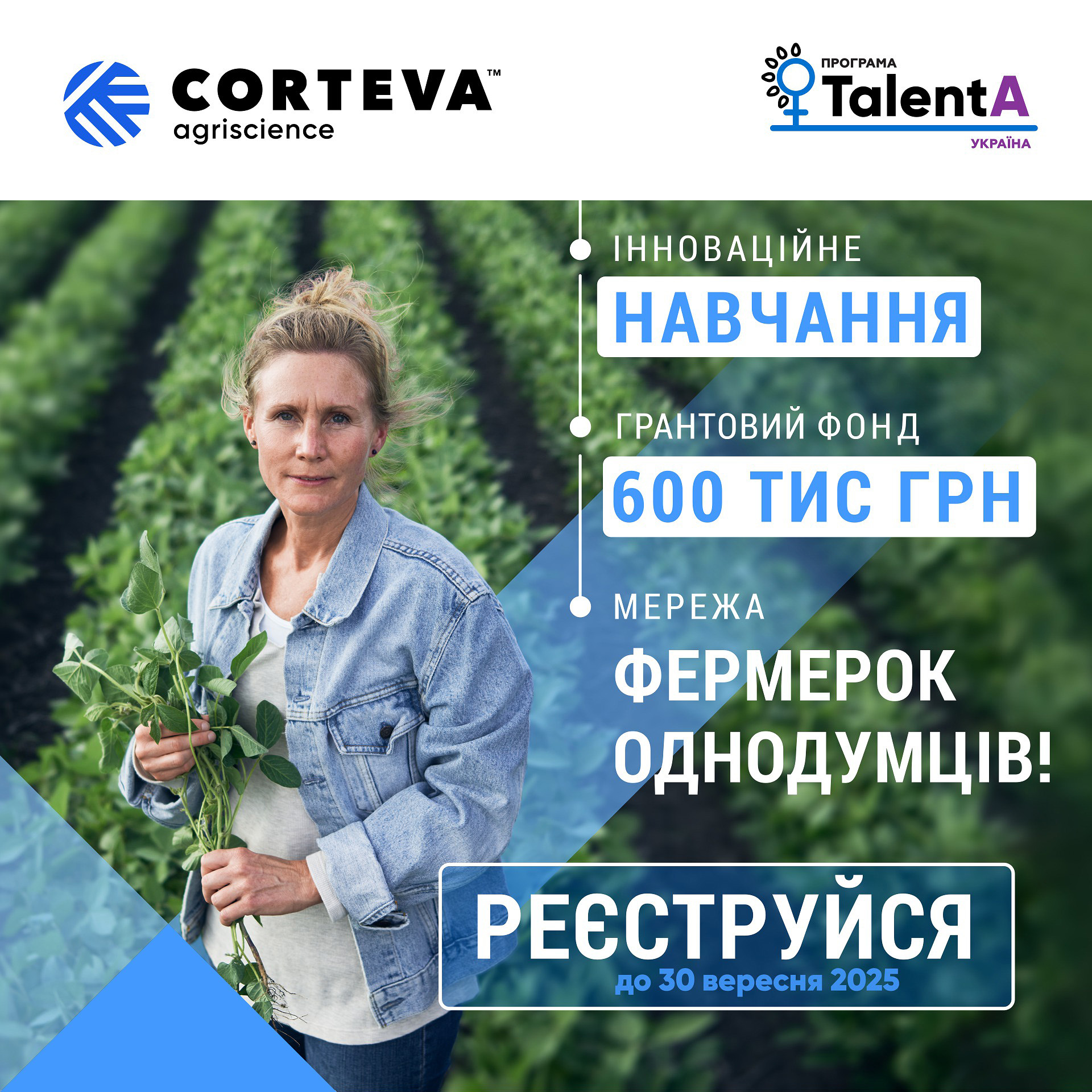 Фотографія жінка з рослинами в руках на фоні зеленого поля, текстова інформація про навчання